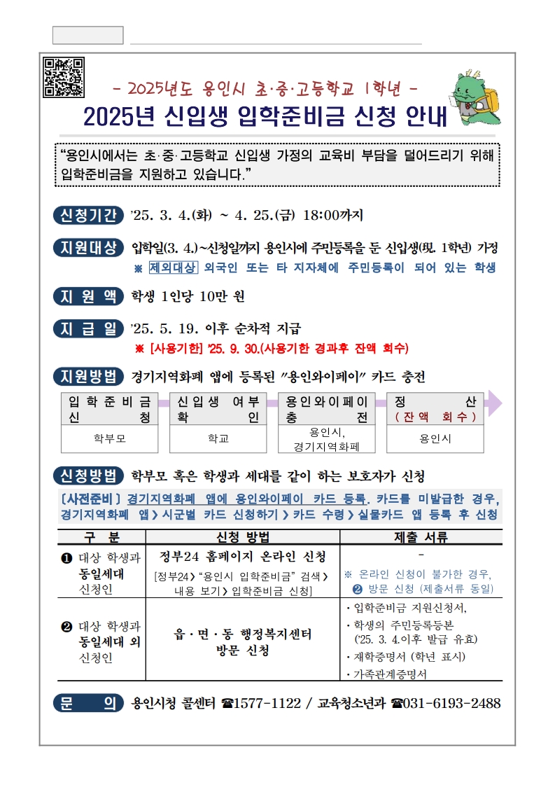 2025년 신입생 입학 준비금